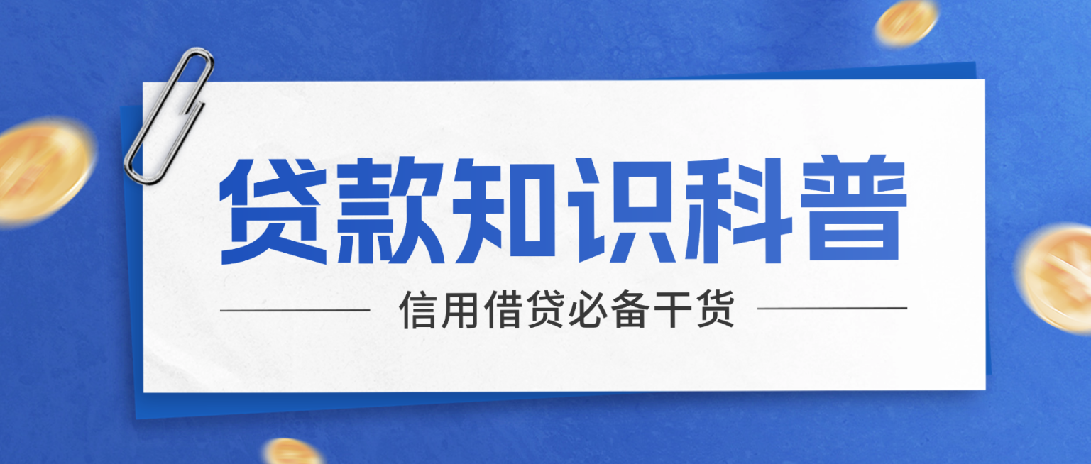 金融贷款知识科普简约公众号首图预览效果