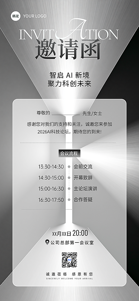 AI科技峰会活动邀请函黑色肌理感全屏竖版海报