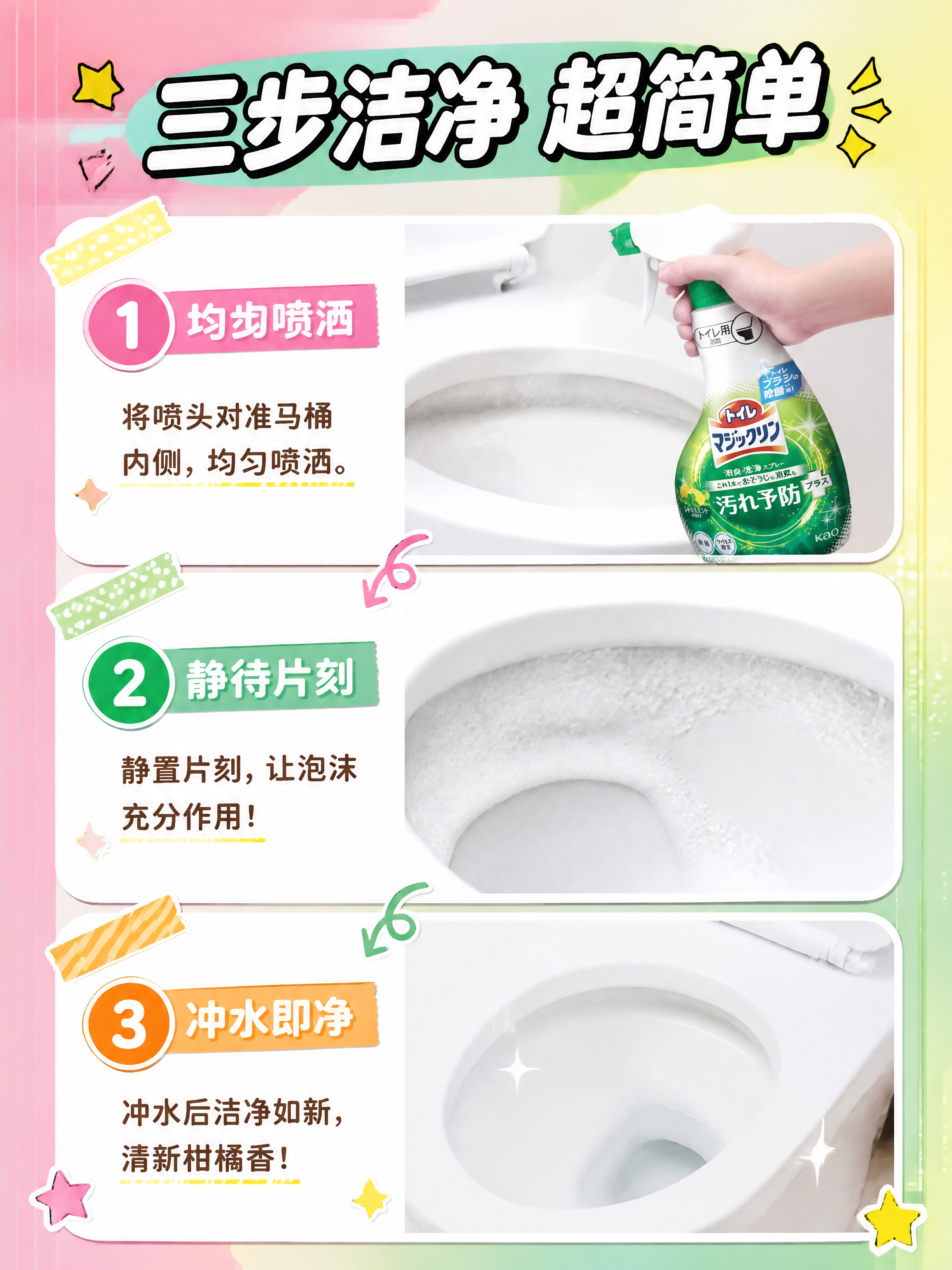 [商品] 使用【图2】柑橘香绿瓶花王马桶清洁喷雾；保留瓶身结构… - 图片创意预览