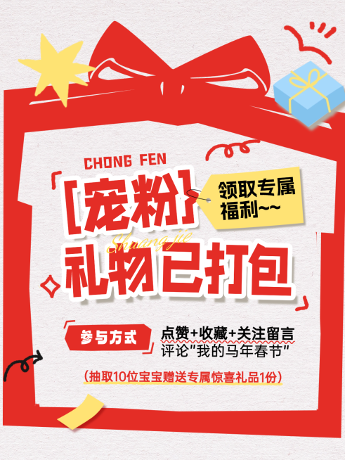 春节节日营销通用喜庆感小红书封面预览效果
