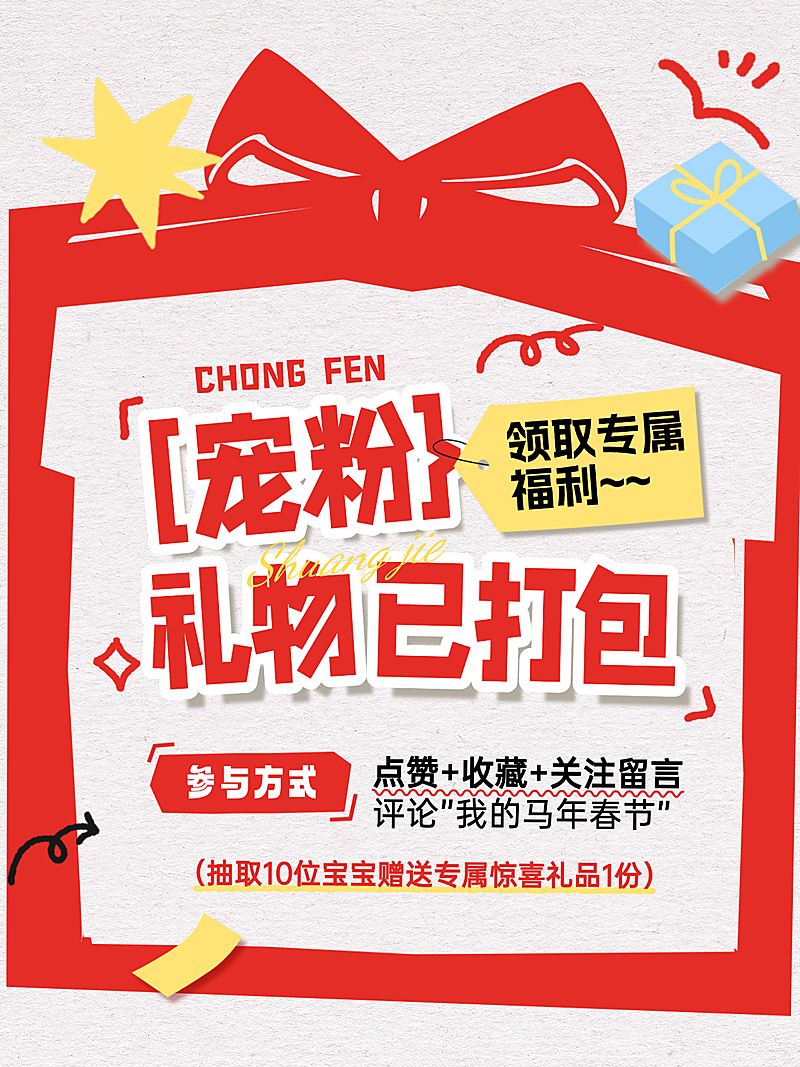 春节节日营销通用喜庆感小红书封面