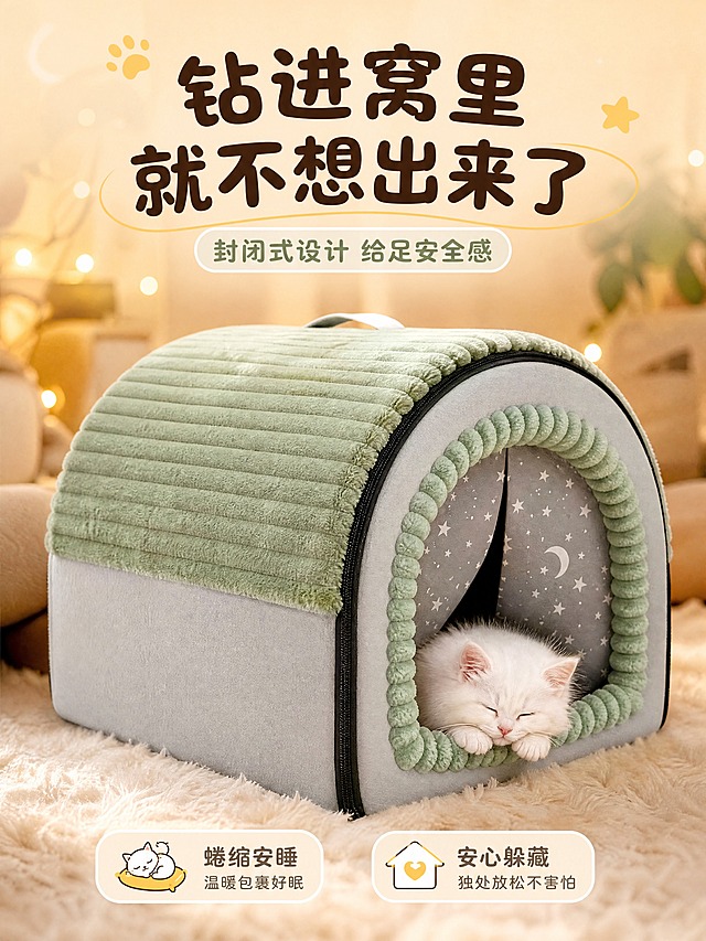 [商品] 使用【图1】抹茶绿+浅灰配色拱形封闭式猫窝；保留拱形半圆结构、正面圆拱形入口、入口处绿色褶皱包边、内部灰底星月图案、上半部分抹茶绿竖条毛绒面料；商品处理：自然理顺面料褶皱，增强毛绒质感，不改变版型、颜色和结构。
[画面] 页面目标：使用瞬间，传递猫咪在窝里的安全感与舒适治愈感；构图=居中特写，猫窝占画面约55%，一只白色小猫在窝口露出脑袋和前爪，闭眼熟睡，姿态放松治愈；前景柔软地毯，中景猫窝与猫咪，后景虚化暖光环境，有柔和光斑点缀。
[视觉] 套系策略：风格=温馨治愈萌系商业摄影；标题字=圆润粗黑体；正文字=圆角无衬线体；主色=抹茶绿+奶杏色；背景延展=基于奶杏色做深浅层级、同色渐变和细腻织物/柔光质感；强调色=暖黄色，仅用于小面积图标、引线和标签；标题色=深暖棕；正文色=中暖灰；组件=圆角浅底信息卡、圆点引线、软萌曲线装饰；光影=左前侧暖柔光，整体暖色调，营造慵懒午后氛围。
[文字] 上方主标题"钻进窝里 就不想出来了"，副标题"封闭式设计 给足安全感"，下方2个体验短句：蜷缩安睡 / 安心躲藏；文字区不遮挡猫咪和窝入口；所有文字横排。
[规格] 图片比例3:4竖版，4K分辨率，避免变形、错字、文字过小、冷蓝/冷灰背景、猫窝颜色改变、猫咪姿态不自然、极限词。