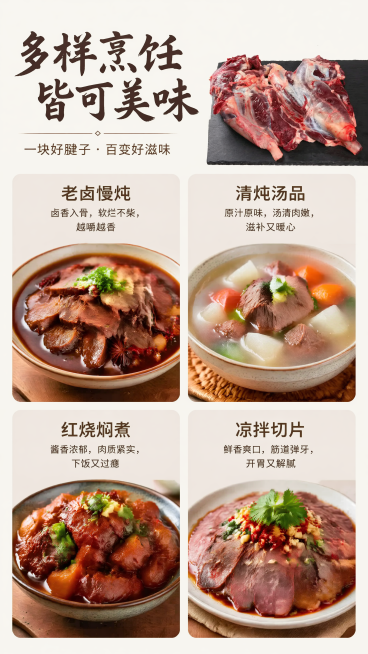 [第7屏] 多类烹饪做法篇，展示四种经典烹饪方式。本屏使用【图2】完整牦牛腱作为主产品图。
[氛围/风格] 家常烟火气，丰富多样美食氛围，高端整洁设计感。
[元素布局] 顶部放置主标题，下方2×2网格预览效果