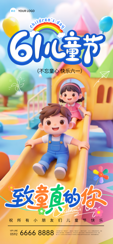 六一儿童节软3D数字场景祝福海报预览效果