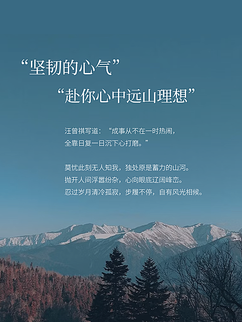 励志语录分享小红书封面配图