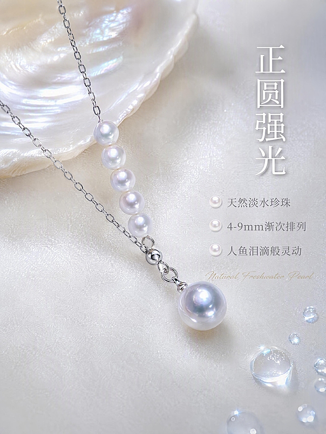 [第3张] 细节质感-天然淡水珍珠微距工艺特写。本张使用【图1】【图2】作为产品微距主体。
[氛围/风格] 温柔轻奢精致，微距质感型，高级珠宝工艺感，商业摄影质感
[元素布局] 画面主体为项链吊坠部分微距特写，五颗4-9mm正圆强光淡水珍珠渐次排列，每颗珍珠表面都有细腻的虹彩光泽和圆润高光，下方垂坠的大珍珠吊坠皮光莹润，能看到天然珍珠的细腻纹理。S925银链节纤细精致，金属光泽细腻。背景为奶白色丝绒质感，左上角有一枚打开的白色贝壳，贝壳内壁泛着珍珠母贝光泽作点缀。右下角有几滴晶莹水珠似人鱼泪滴。**保持项链外观（即物理结构、材质质感、珍珠大小渐变、银链样式）与输入产品图一致，杜绝任何变形和色差，精细化处理珍珠表面光泽与金属链节细节**。商品主体占比约60%。
[光影质感] 柔光箱从上方均匀打光，珍珠表面形成圆润高光带，体现正圆强光质感；银链有细腻拉丝光泽；整体冷白微柔光，通透不灰蒙，阴影柔和自然，珍珠边缘有极细轮廓光。
[配色色系] 全局底色 #FAF8F5 奶白；主色珍珠白 #FAFAFA；辅助色银色 #C0C0C0；点缀色冷调浅蓝 #B8D4E8
[视角构图] 俯视45度微距视角，项链吊坠居中，景深极浅突出珍珠质感，背景虚化柔和，阅读动线从珍珠群到吊坠。
[文字版式] 画面右侧竖排文字区，纤细优雅衬线字体。主标题「正圆强光」珍珠白色大号字体；下方三个卖点短句银色中号字体：「天然淡水珍珠」「4-9mm渐次排列」「人鱼泪滴般灵动」。每个卖点前有小珍珠图标作装饰。底部手写体英文「Natural Freshwater Pearl」淡金色小号。
[比例分辨率] 3:4 竖版比例，4K 分辨率，文字清晰可辨，高清画质
[负向提示词] 变形，水印，文字错乱，文字过小，缺件错件，结构错误，颜色偏差，产品图模糊，背景杂乱