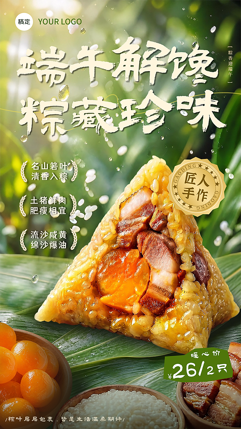 端午美食海报朋友圈配图传统手作粽子