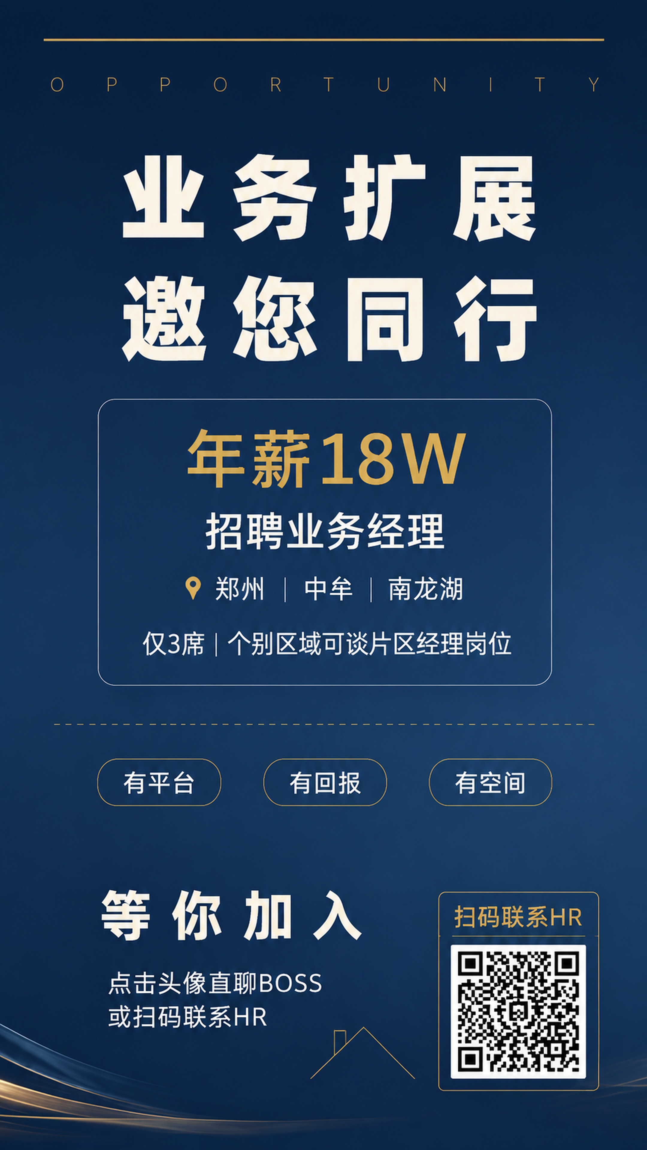 朋友圈招聘海报，9:16竖版。背景为从上至下的深蓝色渐变，顶部… - 图片创意预览