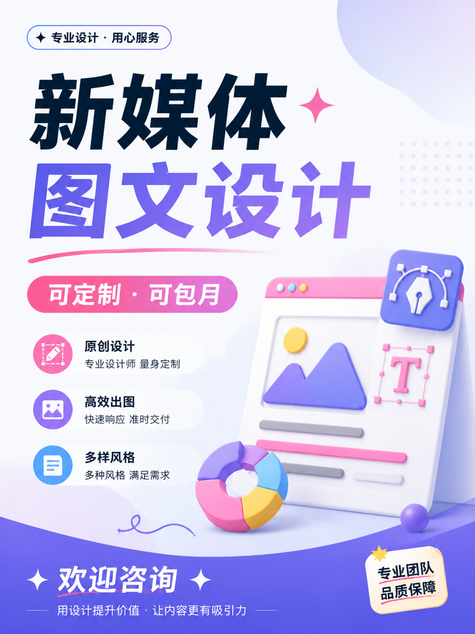 小红书封面风格海报，主题为新媒体图文设计服务，画面醒目有设计感… - 图片创意预览