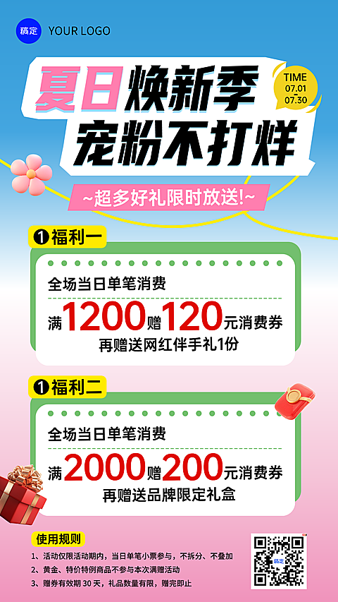 蓝色夏季冰爽商超商场零售百货夏季促销活动海报手机海报