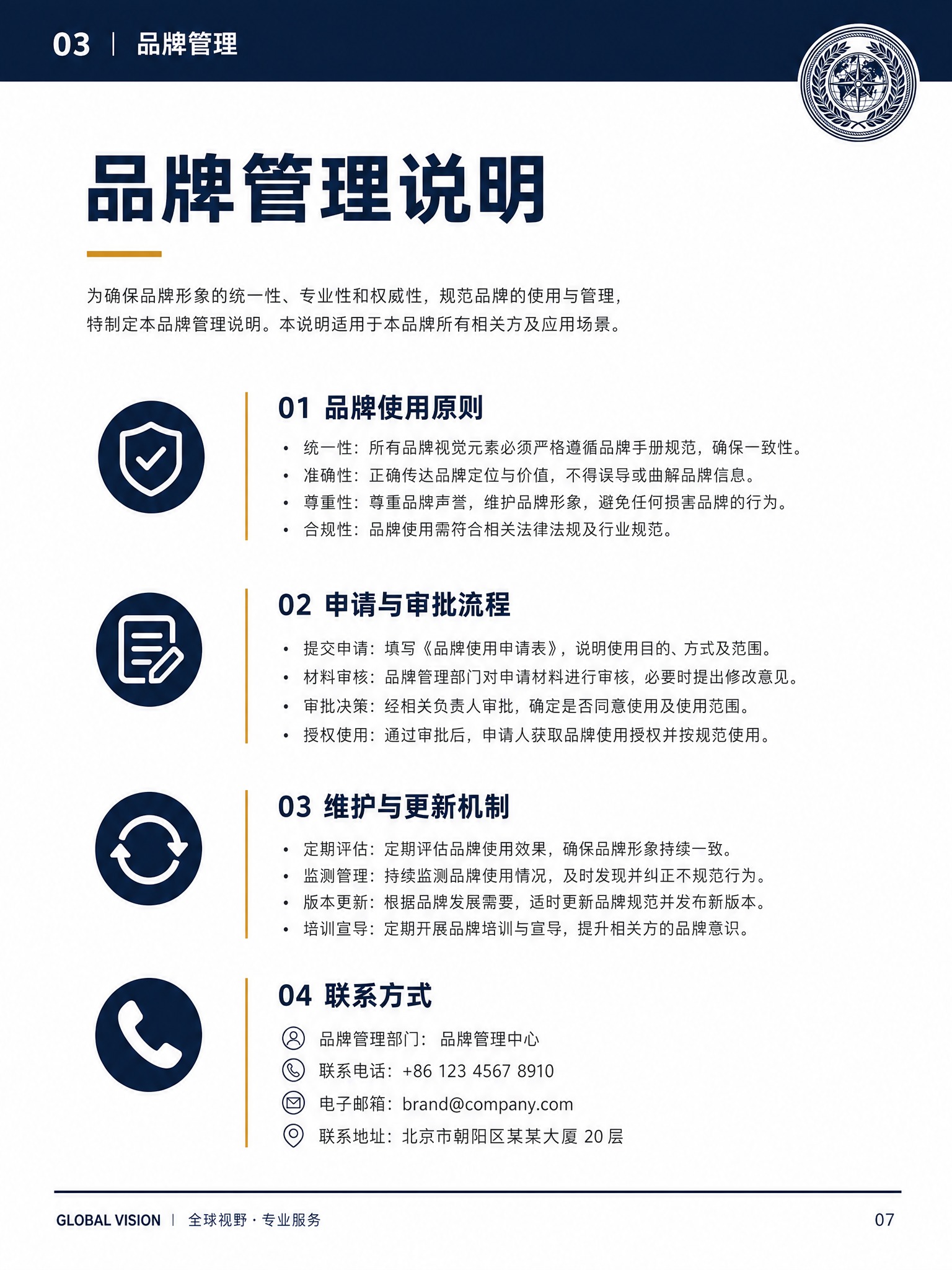 品牌手册内页设计，竖版A4比例，专业权威风格，白色背景。页面顶… - 图片创意预览