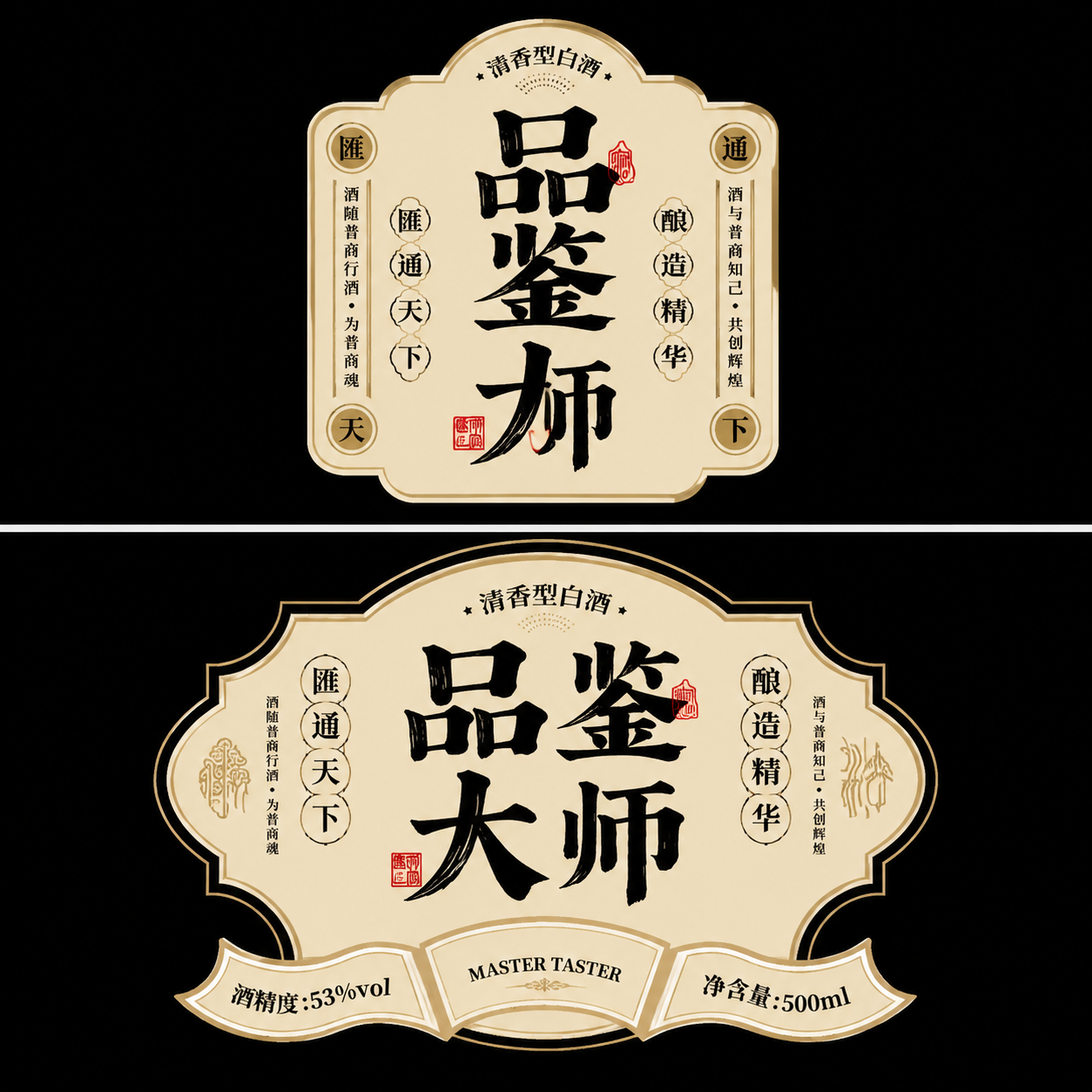 参考图中的白酒标签设计风格，重新生成画面内容，保持原图的整体布… - 图片创意预览