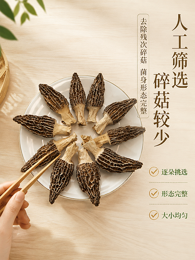 [第6屏] 人工筛选工艺-品质保证说明。本屏使用【图4】作为产品主体，展示形态完整的羊肚菌。
[氛围/风格] 匠心品质感，暖调自然光，手工筛选的认真氛围，商业摄影质感。
[元素布局] 白色瓷盘上10朵羊肚菌呈放射状整齐排列，如太阳花造型，展示菌身形态完整、大小均匀的品质，占画面约60%；背景为浅米色木质桌面，左侧有一双竹制镊子正在精细挑选的手部特写，表现人工筛选过程；菌菇颜色、纹理、结构与输入图完全一致。
[光影质感] 左上方柔和自然光，菌盖纹理有层次，瓷盘有自然反光，整体干净明亮，突出品质感。
[配色色系] 全局底色 #F5EFE0（浅米杏色）；主色深棕 #6B4423；辅助色竹青 #7BA05B、暖金 #C9A96E、米白。
[视角构图] 俯视角度，对称放射构图，视觉中心为瓷盘中央，阅读动线从左下手部 → 中心产品 → 右上文字。
[文字版式] 右侧竖排文字区。主标题「人工筛选 碎菇较少」，温润宋体；副标题「去除残次碎菇 菌身形态完整」；下方三条品质说明：「逐朵挑选」「形态完整」「大小均匀」，配简约对勾图标；文字清晰，不遮挡主体。
[比例分辨率] 3:4 竖版比例，4K分辨率，文字清晰可辨，高清画质。
[负向提示词] 变形，水印，文字错乱，文字过小，破损菌菇，发霉，颜色偏差，人物面部。