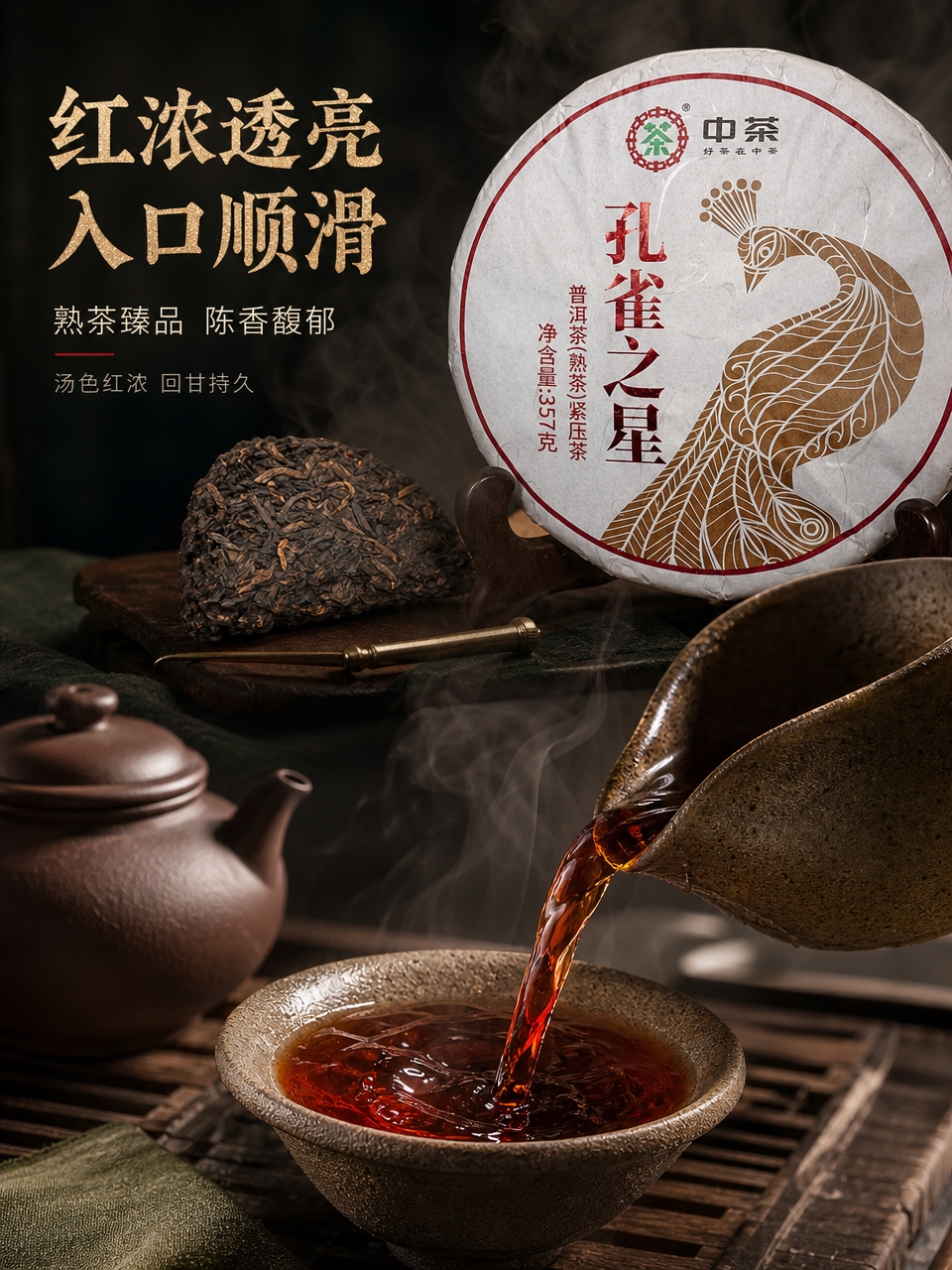[主图-3 冲泡细节 3:4] 抖音竖版冲泡细节与茶汤微距图，… - 图片创意预览