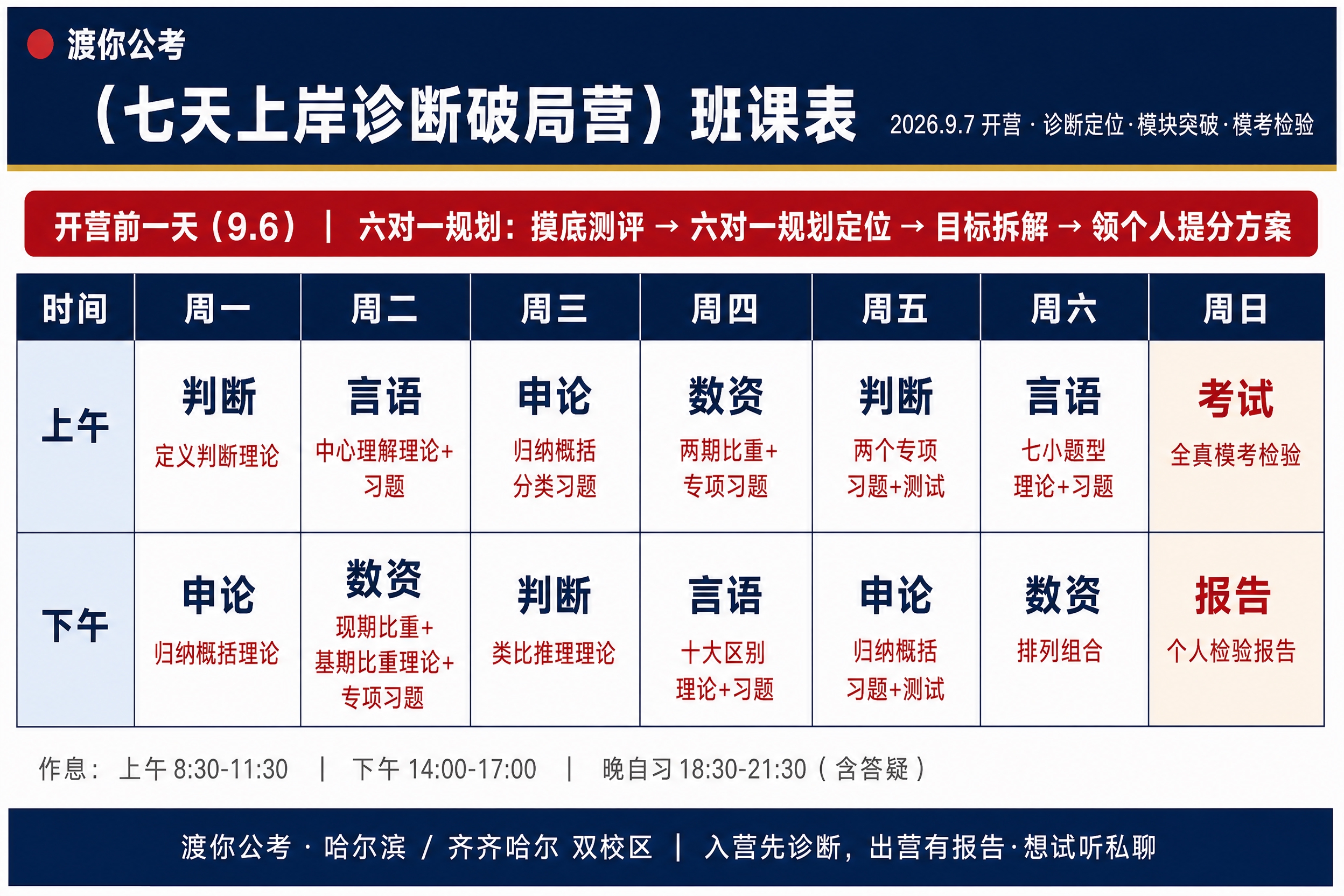 A4横版打印版课程表海报，成人公考培训风格，专业商务蓝配色，清… - 图片创意预览