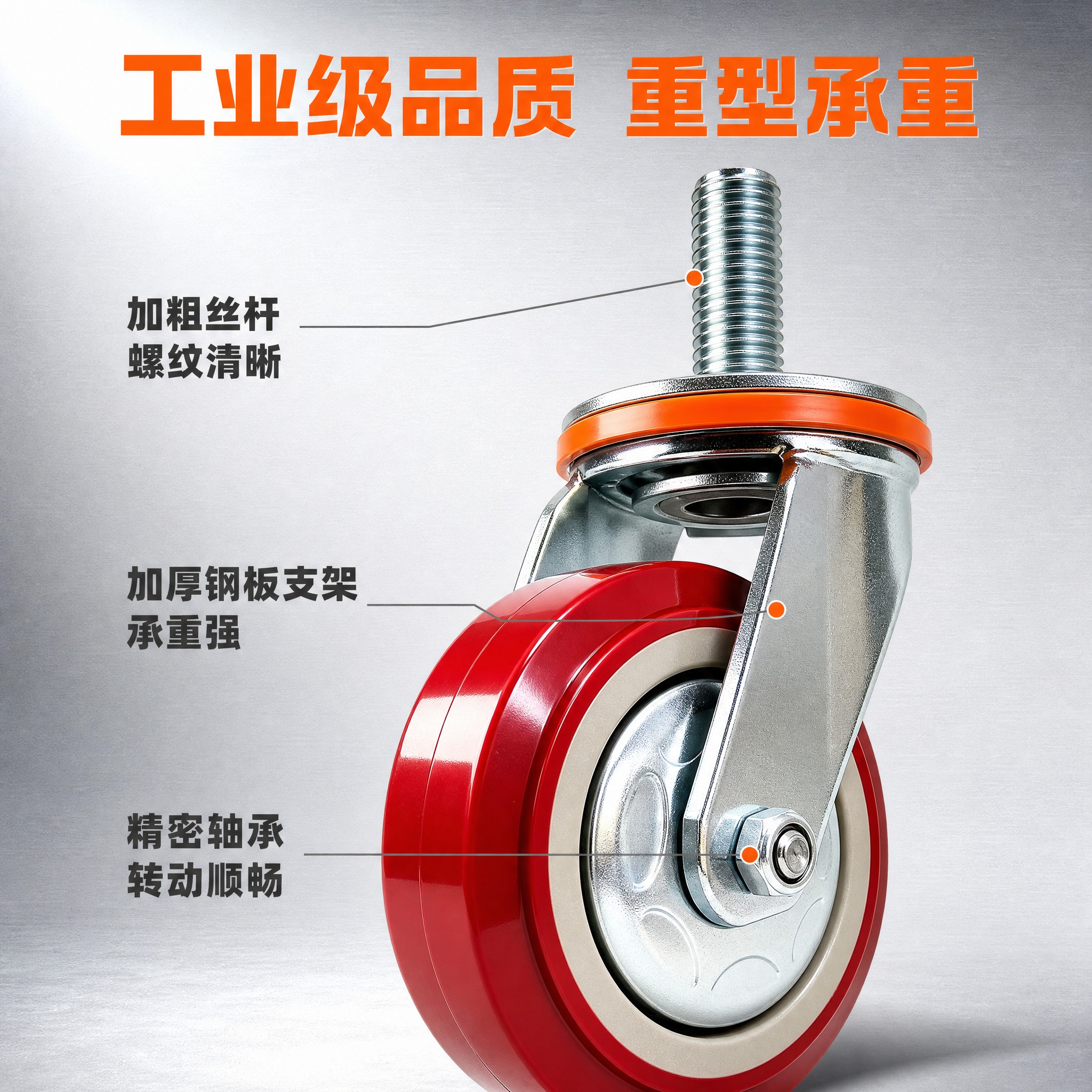 [主图-3] 材质工艺细节图，核心任务：展示重型万向轮的金属支… - 图片创意预览