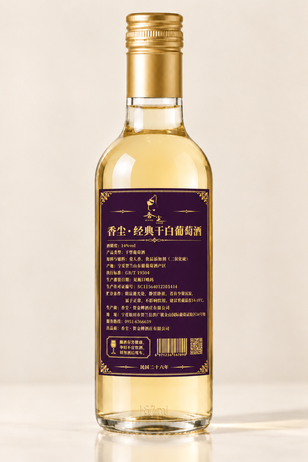 187ml小葡萄酒瓶背面效果图，透明玻璃小酒瓶，瓶内装有浅黄色… - 图片创意预览