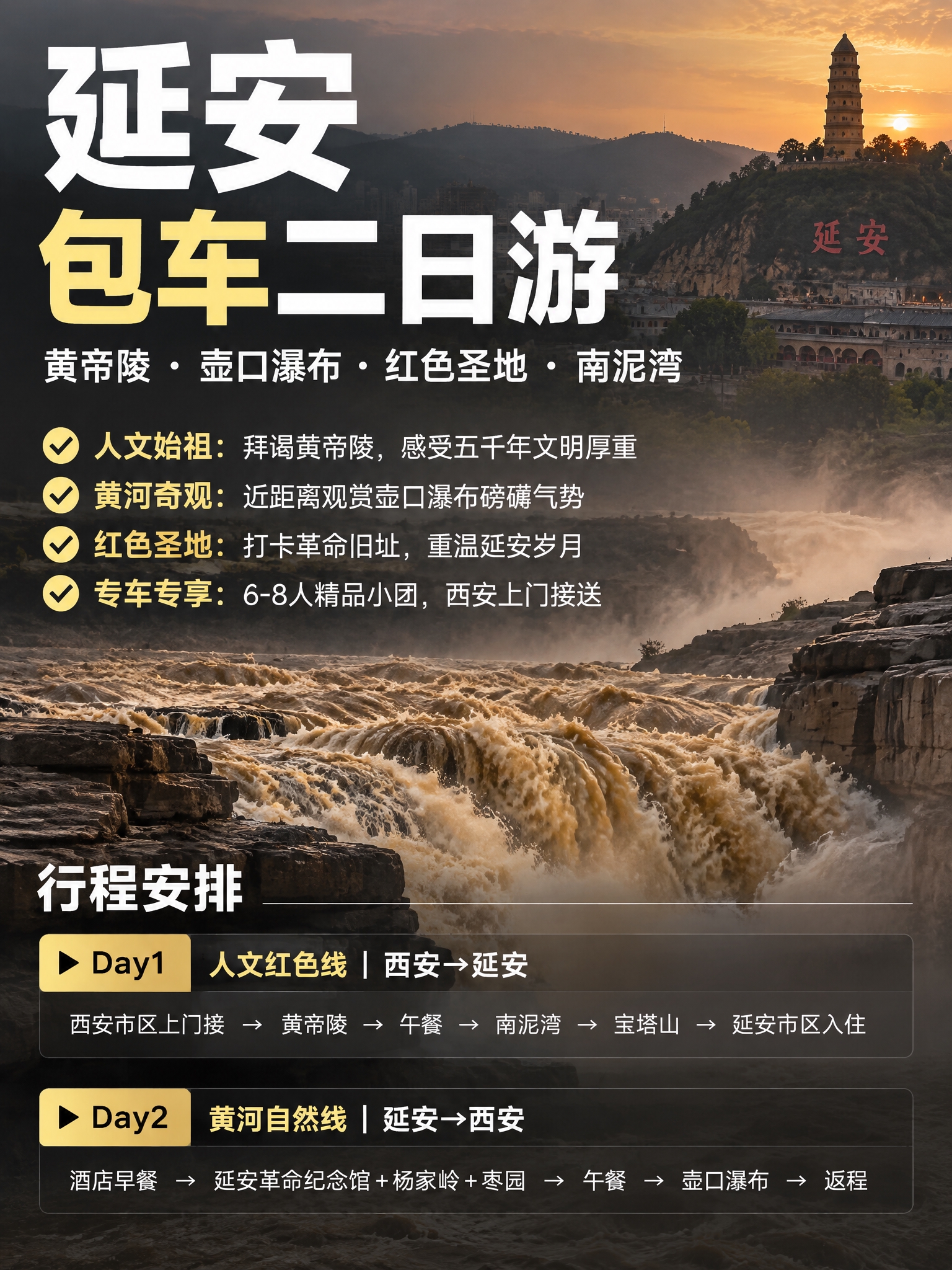 3:4竖版小红书图文笔记首图海报，延安包车二日游主题，延安壶口… - 图片创意预览