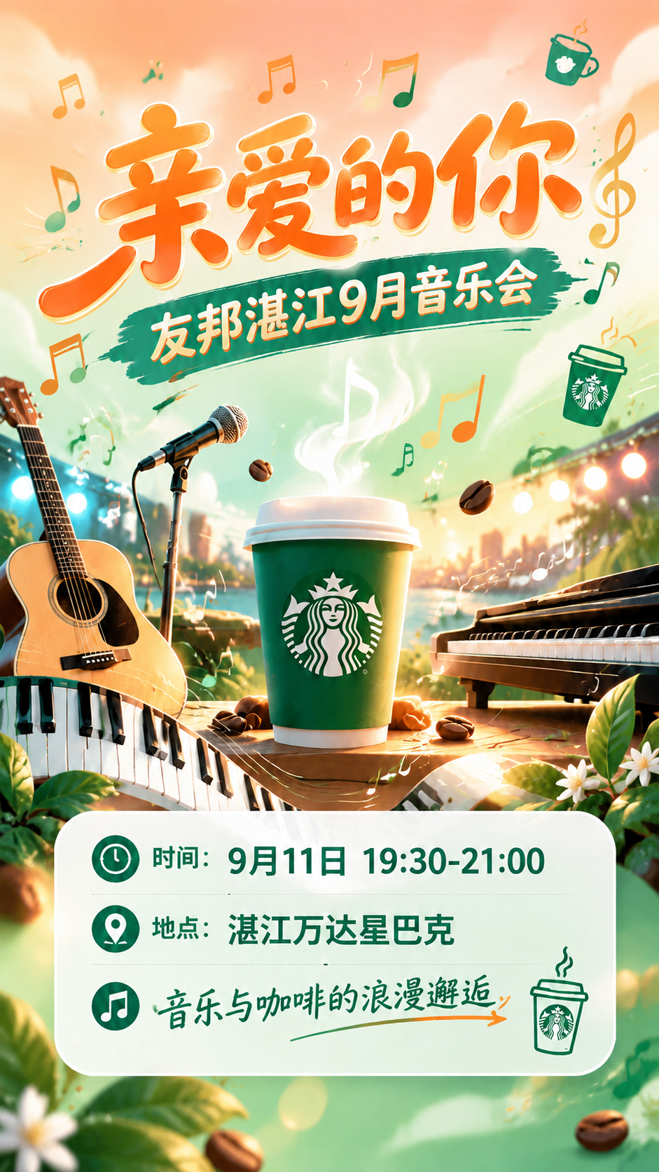 移除左上角的星巴克圆形LOGO，保留其余画面内容不变。左上角区… - 图片创意预览