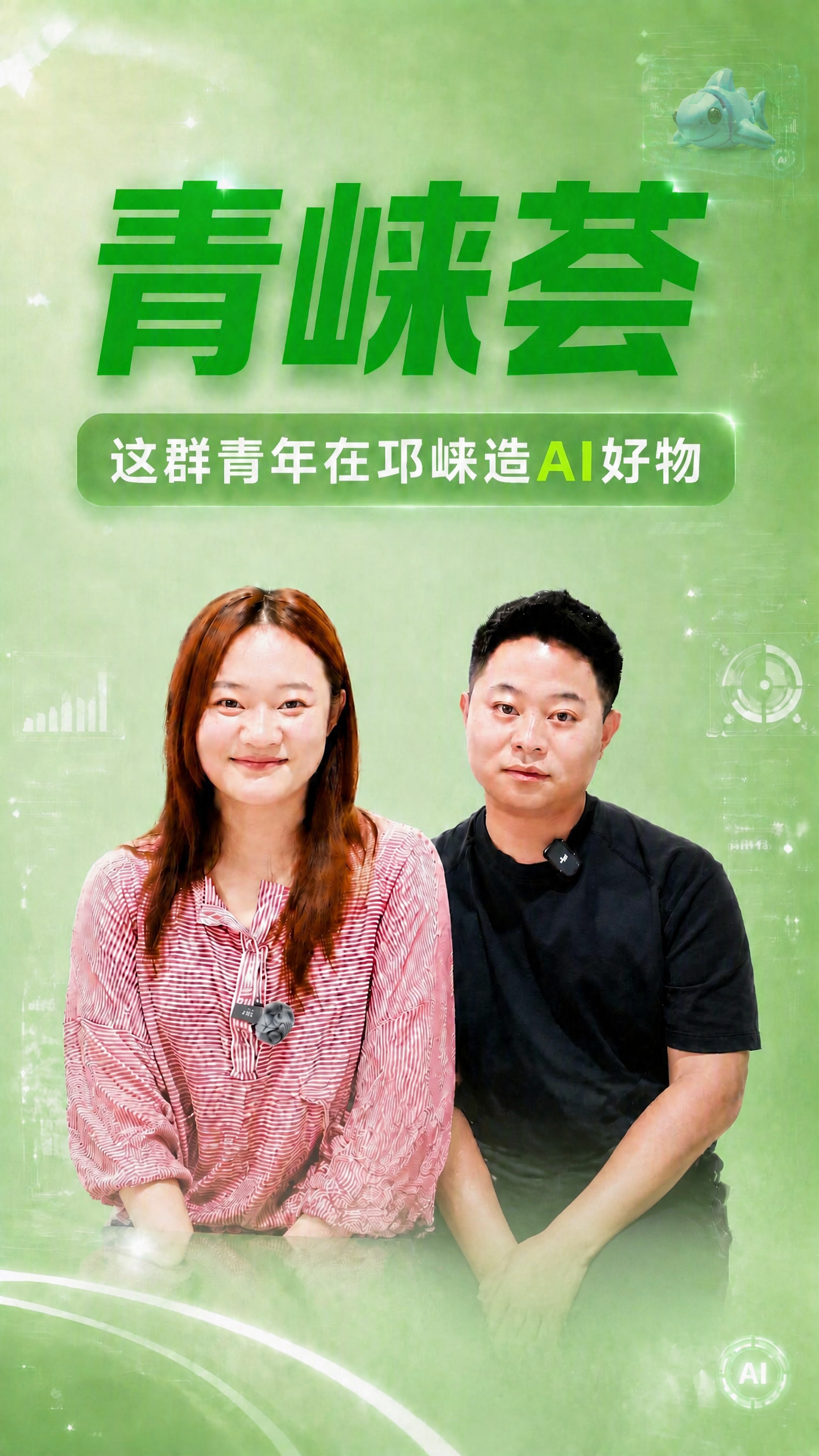 保持图片整体风格、人物、背景、文字完全不变。将右下角的蓝色机器… - 图片创意预览