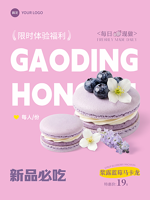 福利活动小红书紫色马卡龙促销烘焙甜品甜