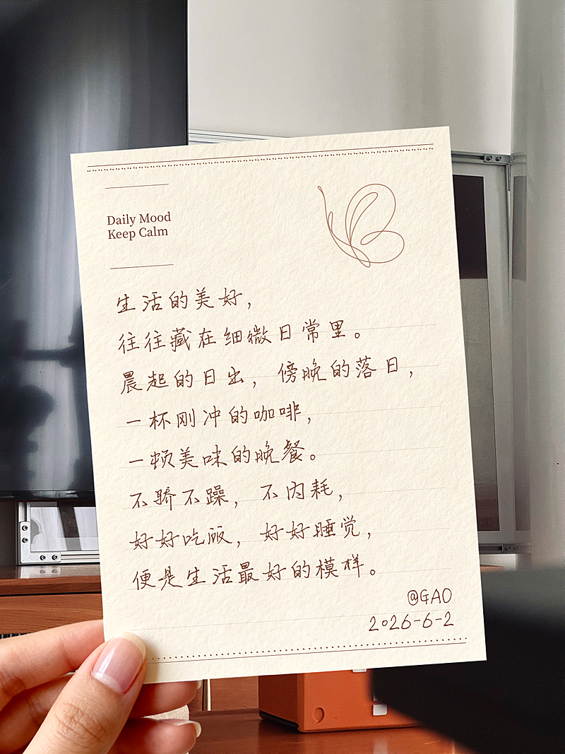 积极正能量语录摘抄分享纸条实景风小红书封面