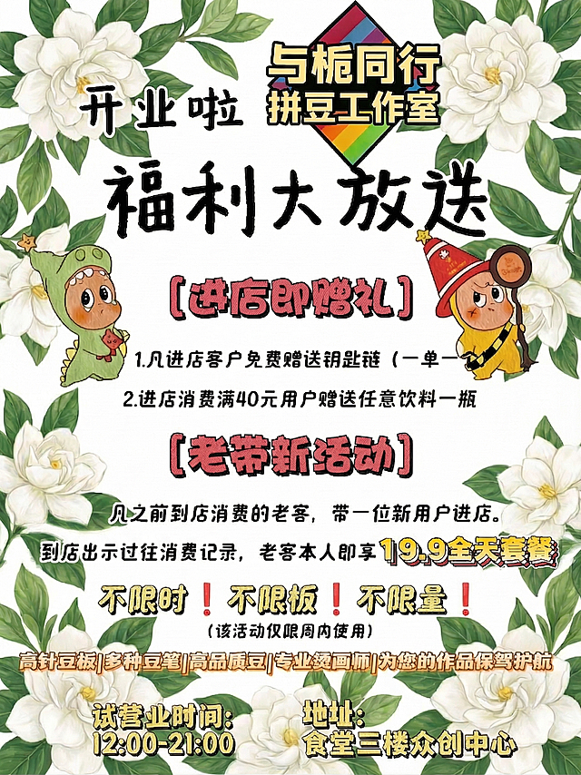 修改这张海报：将文案"进店消费满40元用户赠送精美卡通毛巾一个"中的"精美卡通毛巾一个"改为"任意饮料一瓶"，其余内容、背景风格保持不变，背景依然是白绿色为主融合栀子花元素，颜色饱满留白少