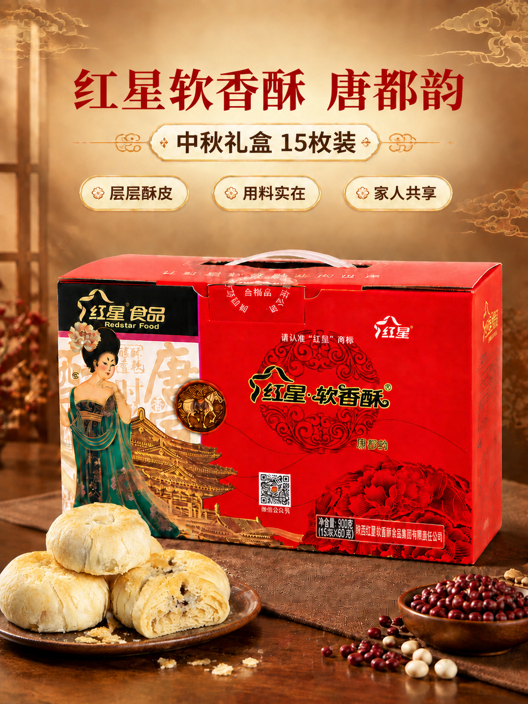 基于参考图进行修改，保持整体构图、产品礼盒、酥饼、红豆、背景风… - 图片创意预览