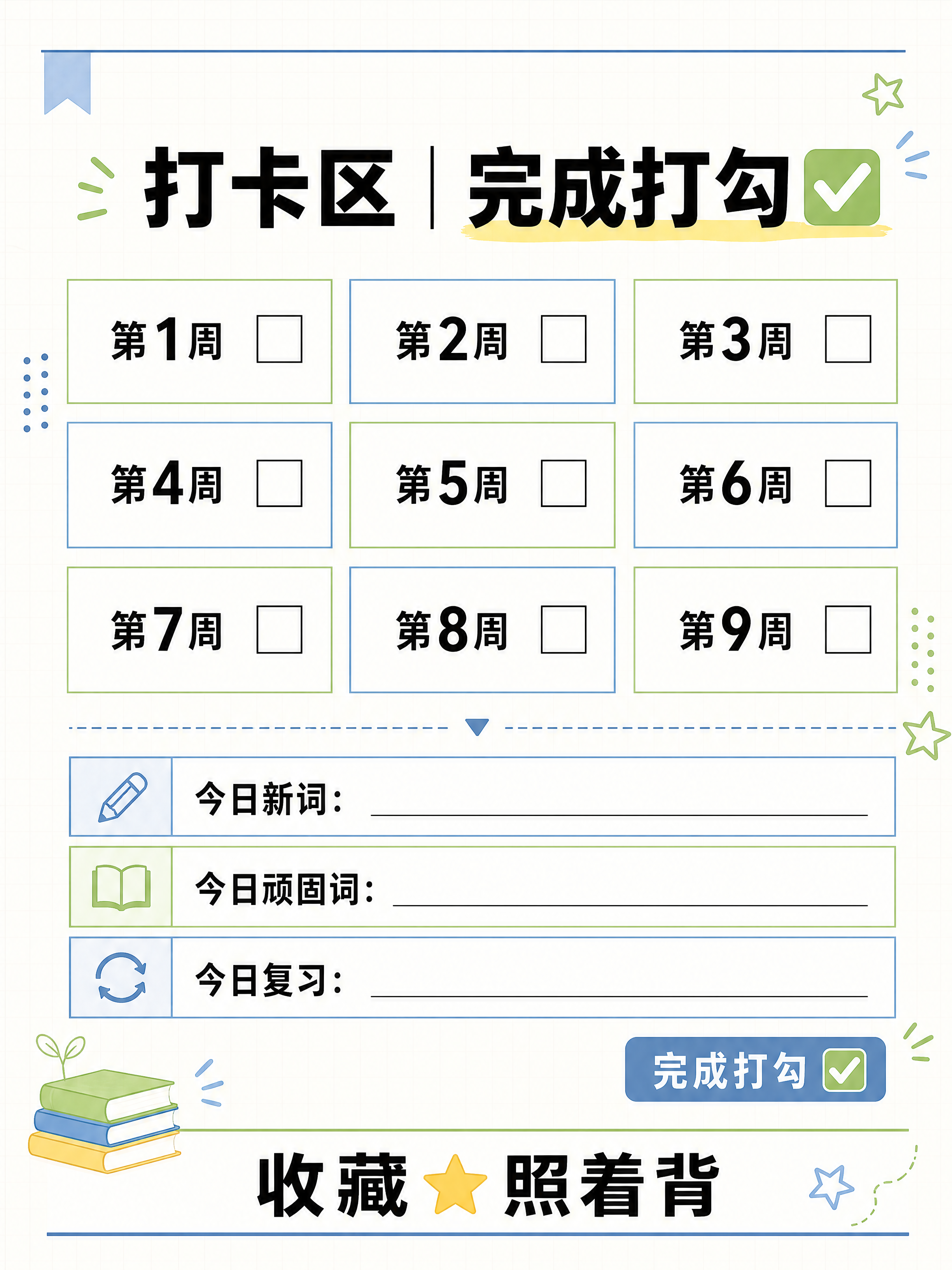 小红书图文笔记内页7（打卡区），3:4竖版，简约高级学习风，蓝… - 图片创意预览