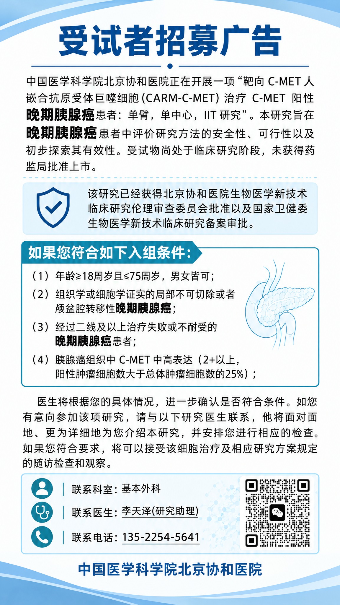 基于这张受试者招募广告图片进行修改：1. 严格按照宽高比80:… - 图片创意预览