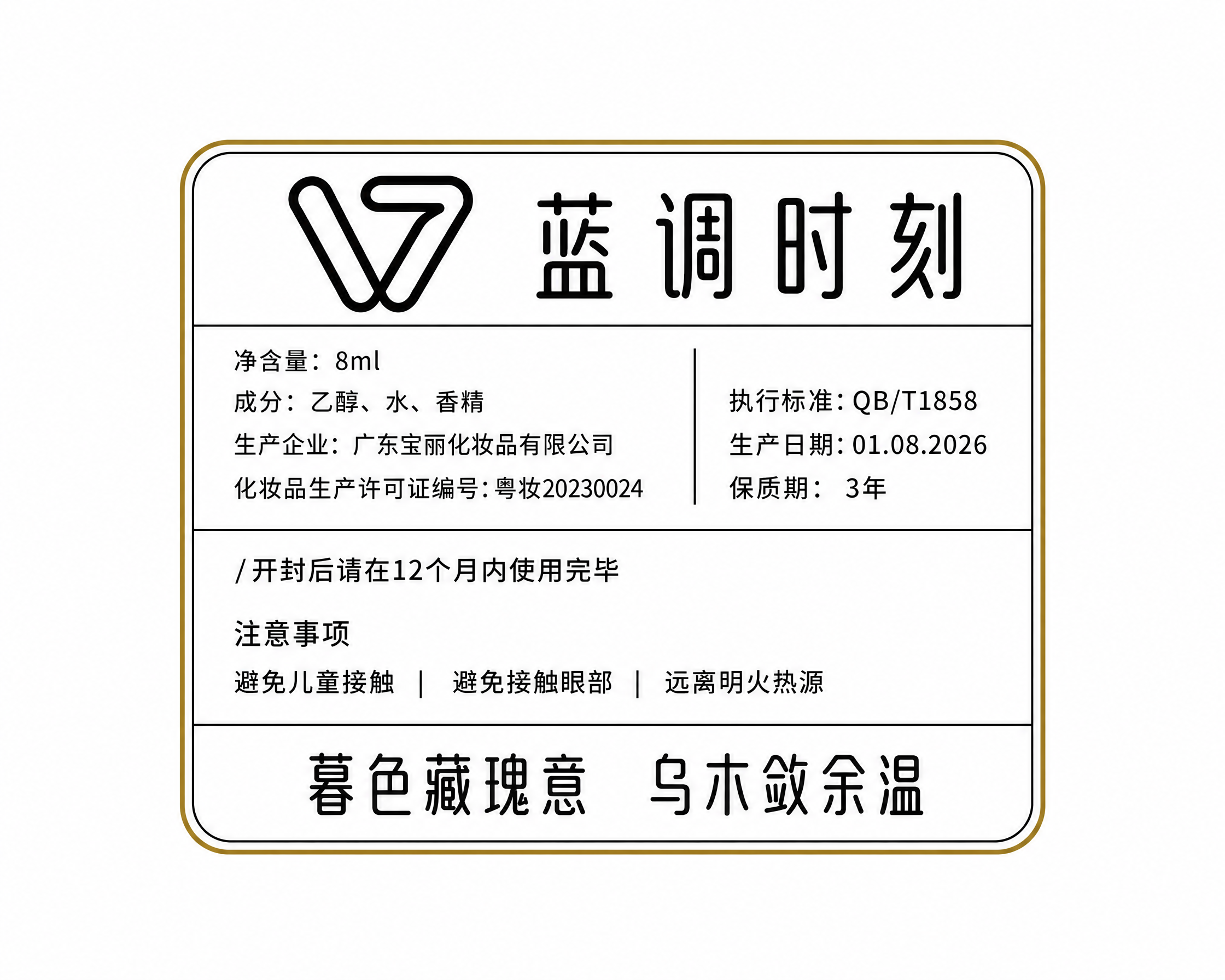 将图中的香氛产品标签调整为宽高比6:5的横版圆角矩形标签，保持… - 图片创意预览