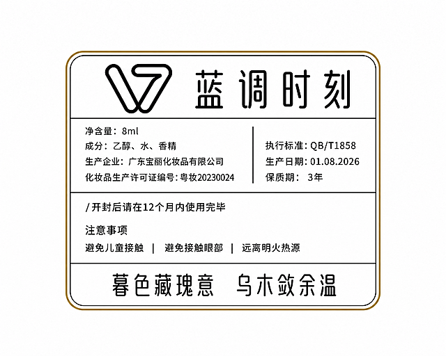 将图中的香氛产品标签调整为宽高比6:5的横版圆角矩形标签，保持金色双层边框、V7logo、所有中文文字内容和排版结构不变，标签居中放置在纯白色背景上，整体干净清晰，产品标签风格