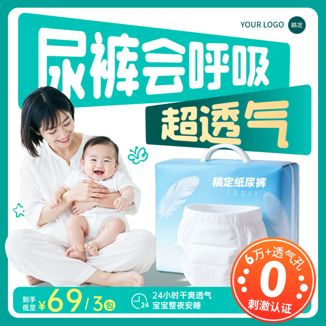婴儿纸尿裤促销产品人物电商主图预览效果