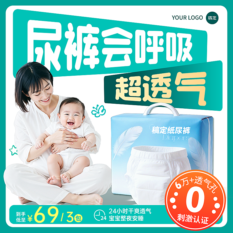 婴儿纸尿裤促销产品人物电商主图