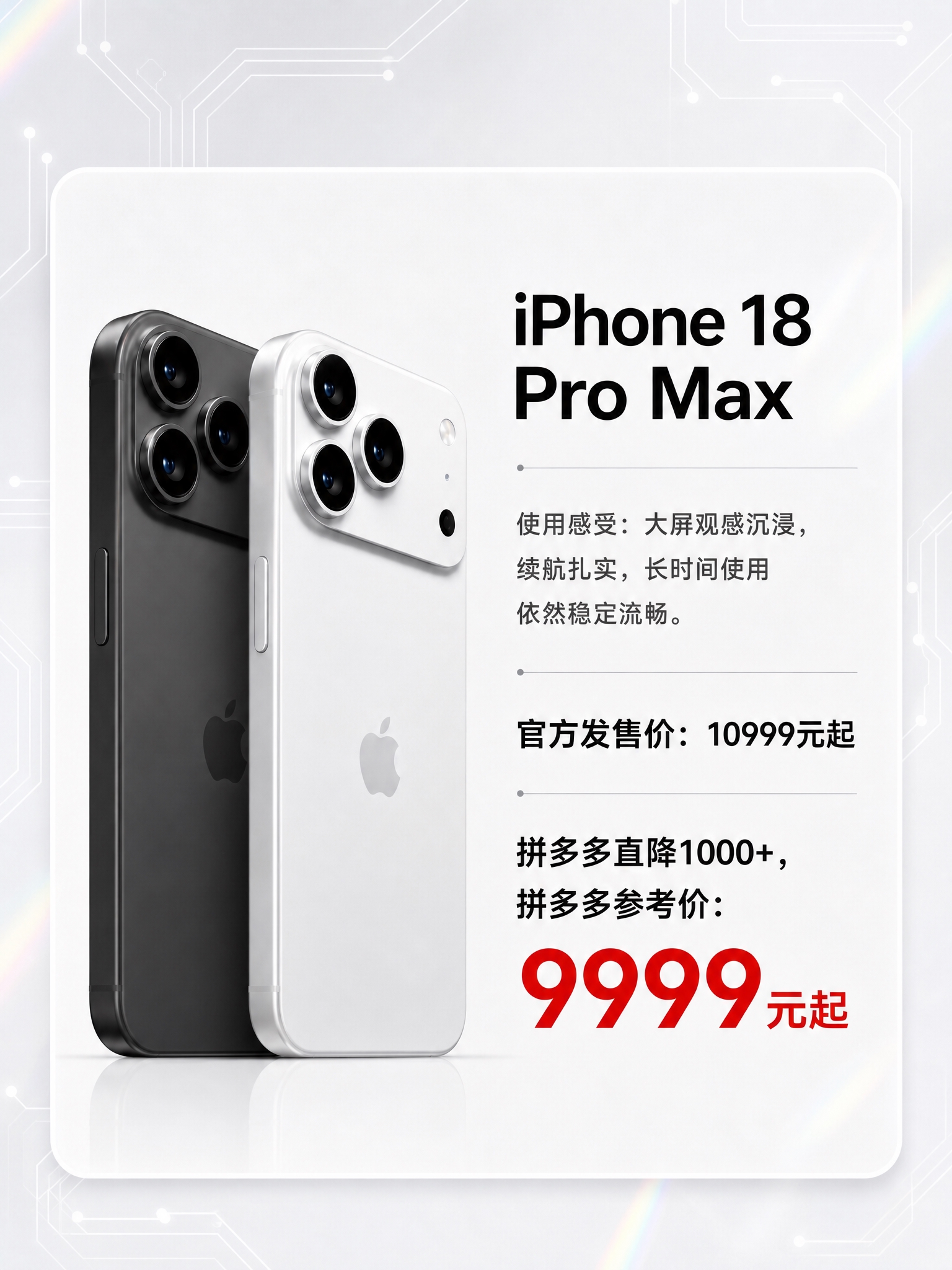 参考第一张图（51.jpeg）中横向排列的深灰色+白色两部手机… - 图片创意预览