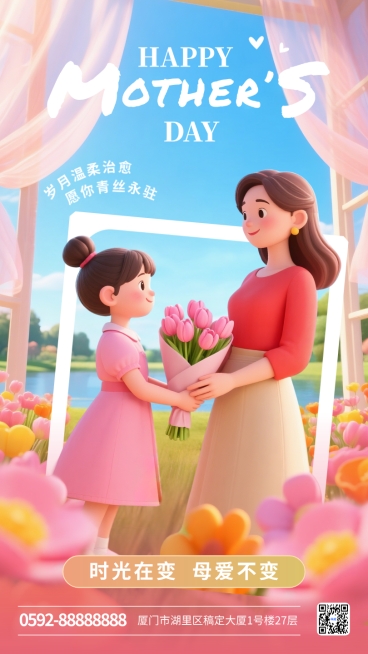 母亲节感恩送花节日祝福粉色3D手机海报预览效果