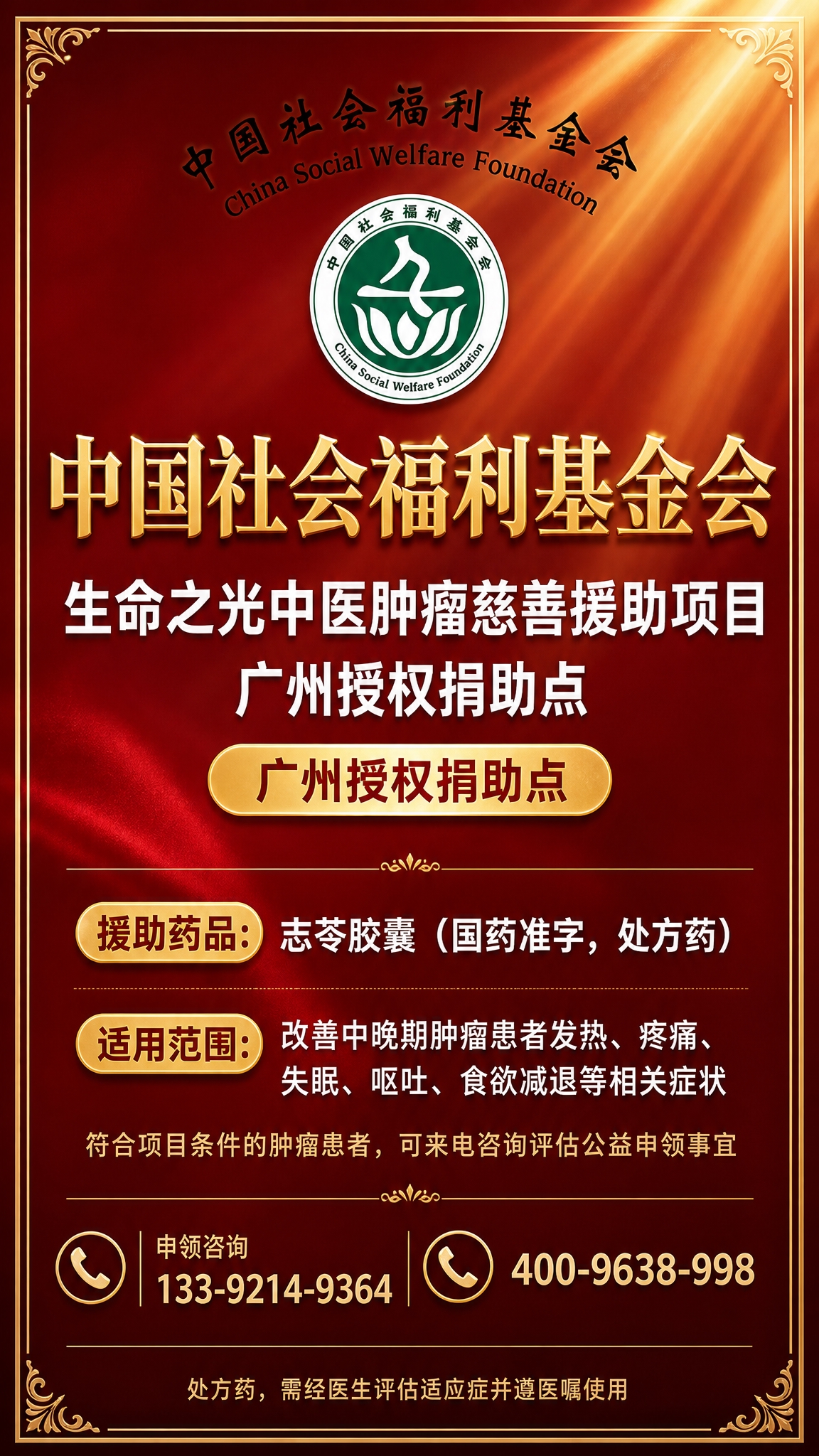 一张大气庄重的公益慈善援助海报，竖版9:16比例。参考图的红金… - 图片创意预览