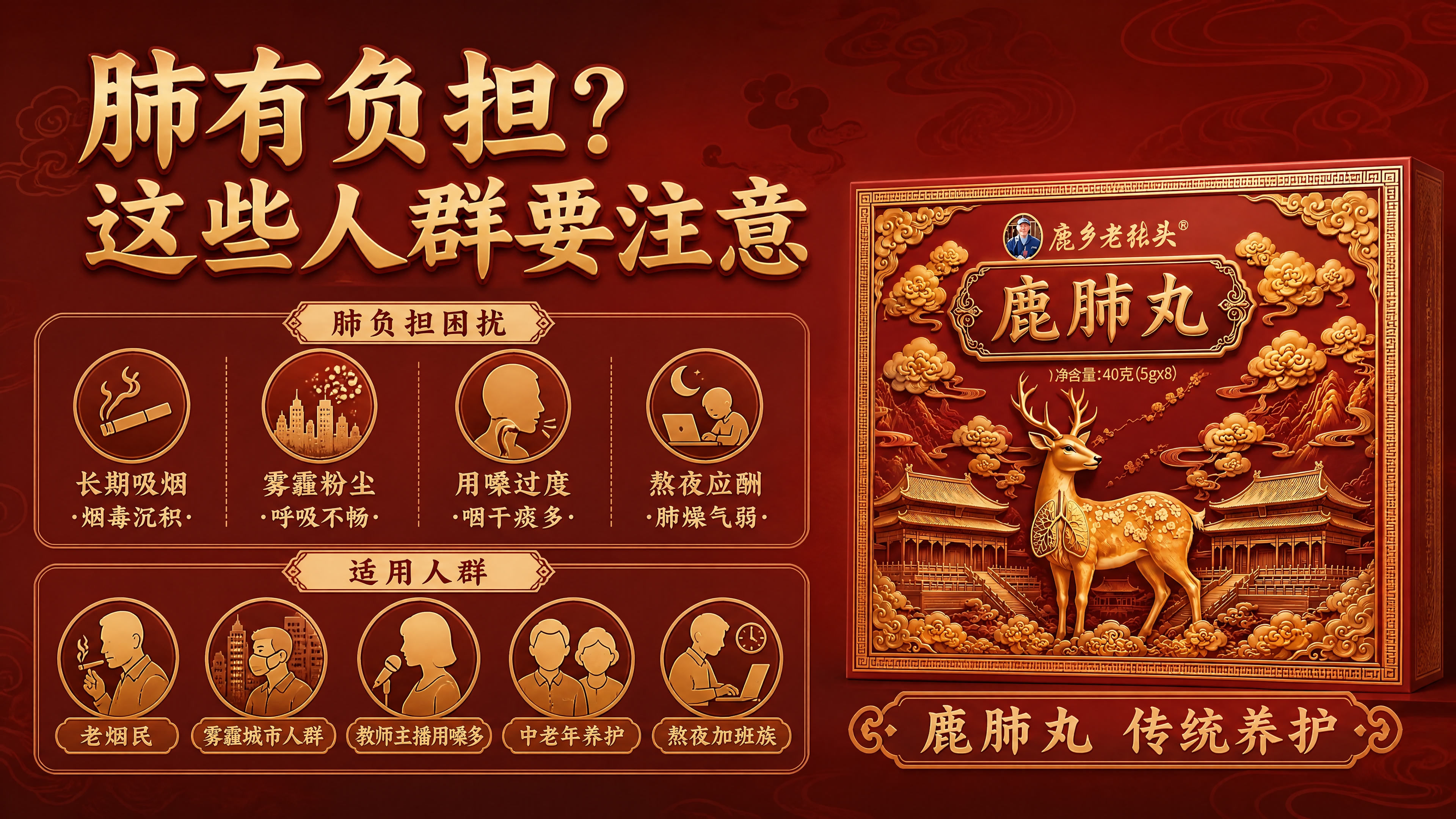 [商品] 使用【图1】鹿乡老张头鹿肺丸产品包装图；保留红金国潮… - 图片创意预览