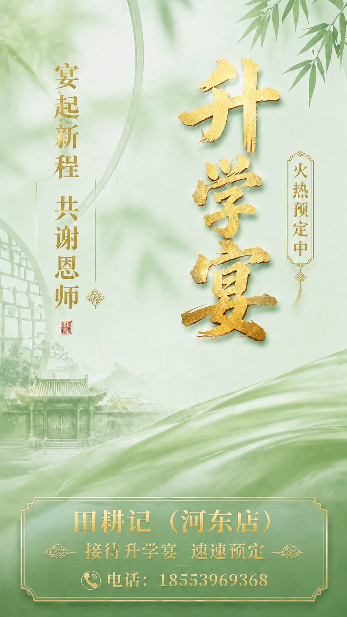 「图片1」帮我把图中的“田耕记（武汉路店）”改为，“田耕记（河… - 图片创意预览