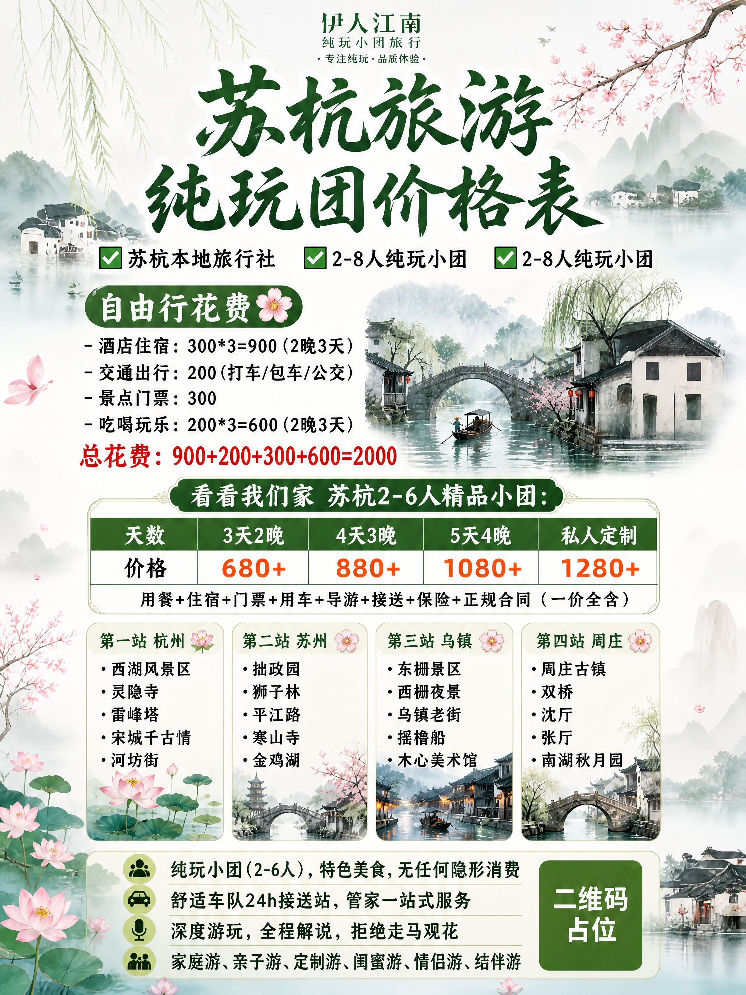 保持原图江南烟雨风格和全部文字内容不变，将画面中所有文字内容整… - 图片创意预览