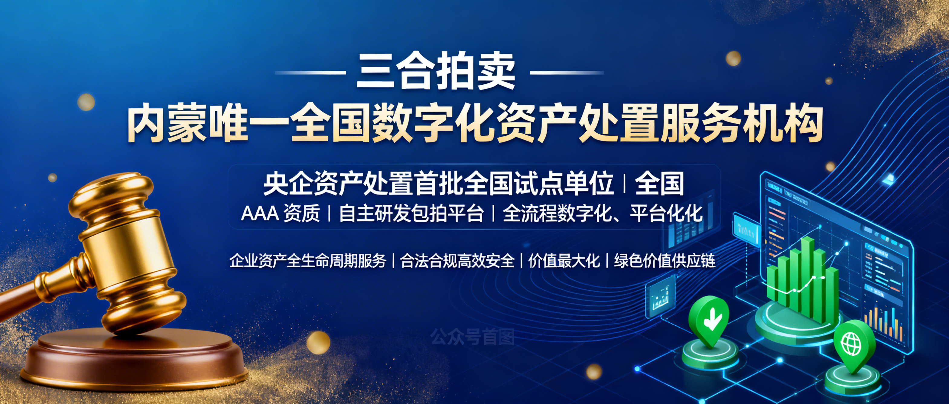 企业品牌宣传公众号首图，商务科技风格，蓝金配色。顶部主标题大字… - 图片创意预览