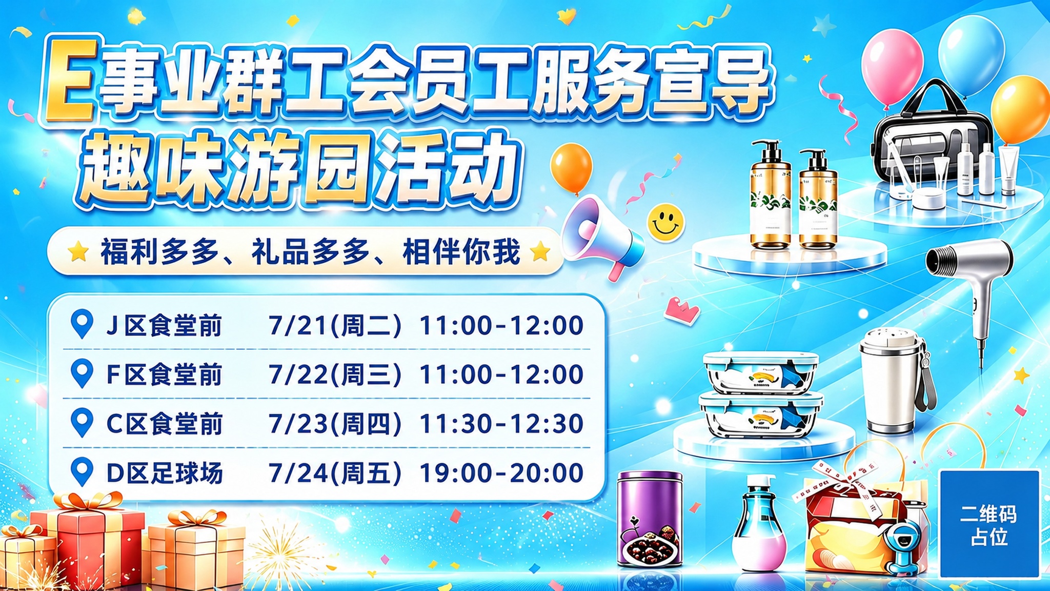 基于参考图重新整理优化设计，保留原海报所有文案信息：主标题"E… - 图片创意预览