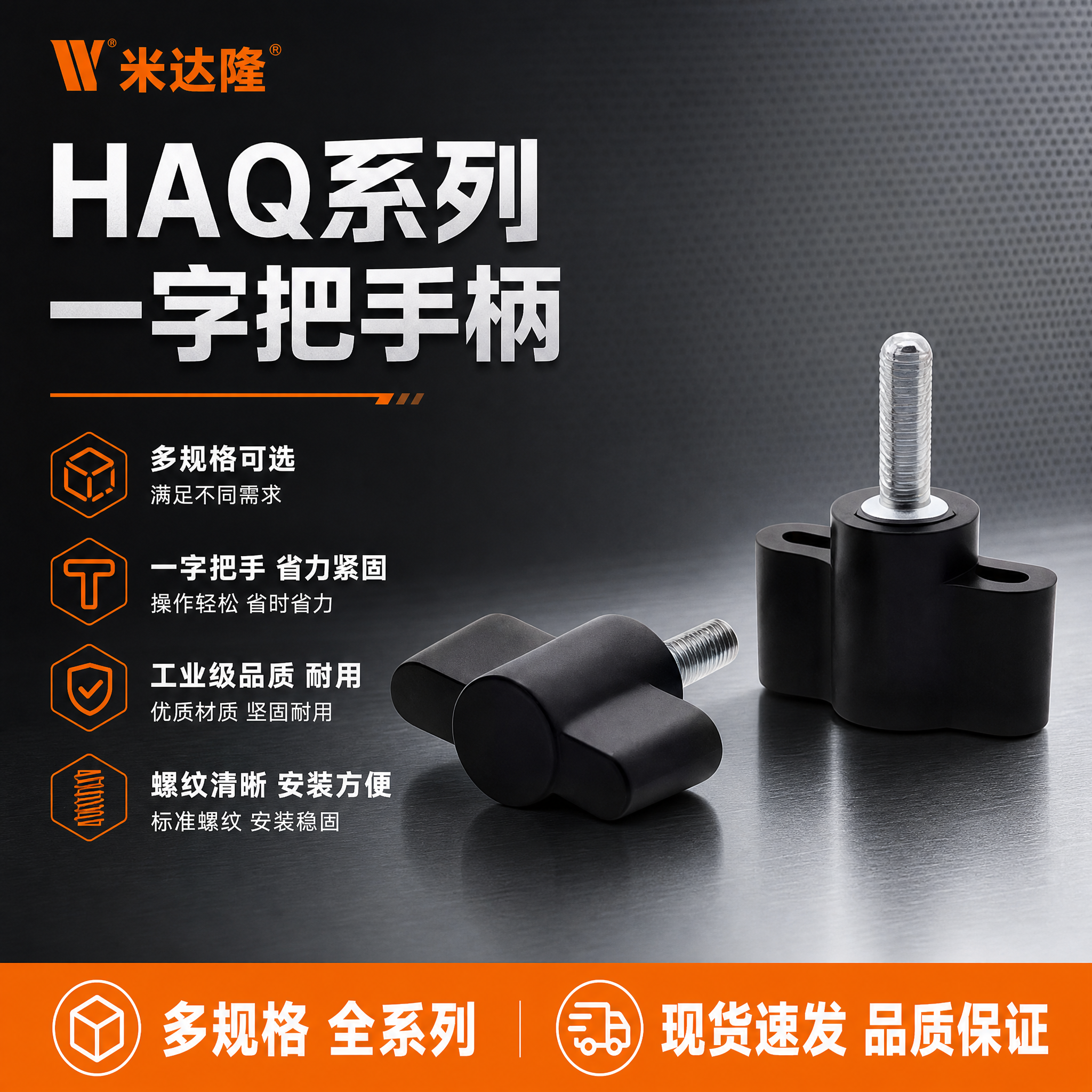 [单张主图] 米达隆 HAQ系列一字把手柄多规格 淘宝电商主图… - 图片创意预览