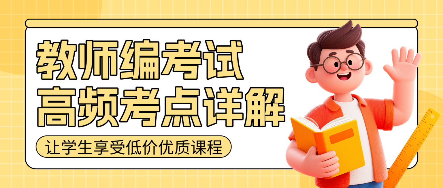 黄色卡通教师编考试辅导班招生微信公众号封面预览效果
