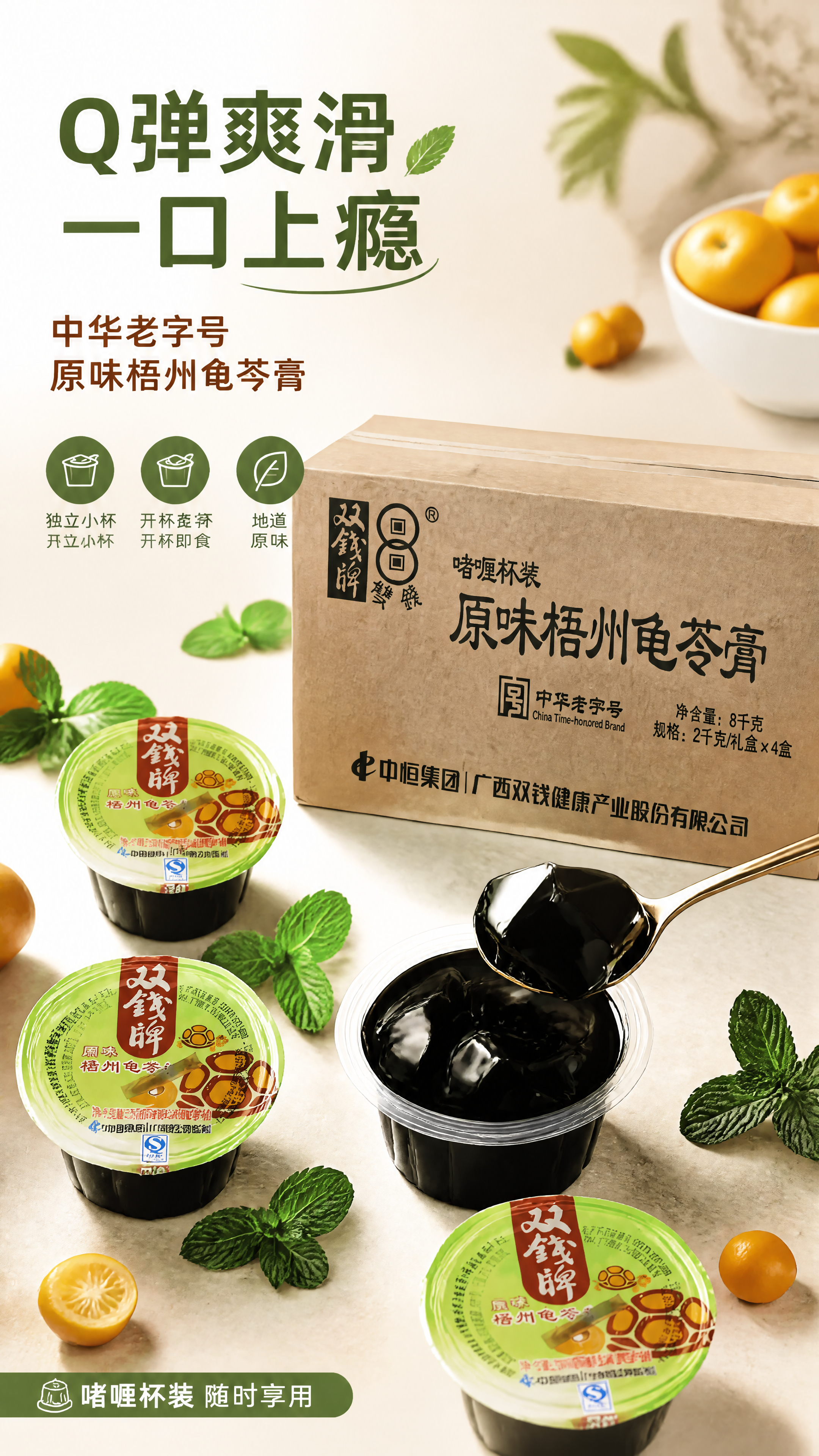 [第1张] 详情页头图-双钱牌原味梧州龟苓膏整箱产品海报。本张… - 图片创意预览