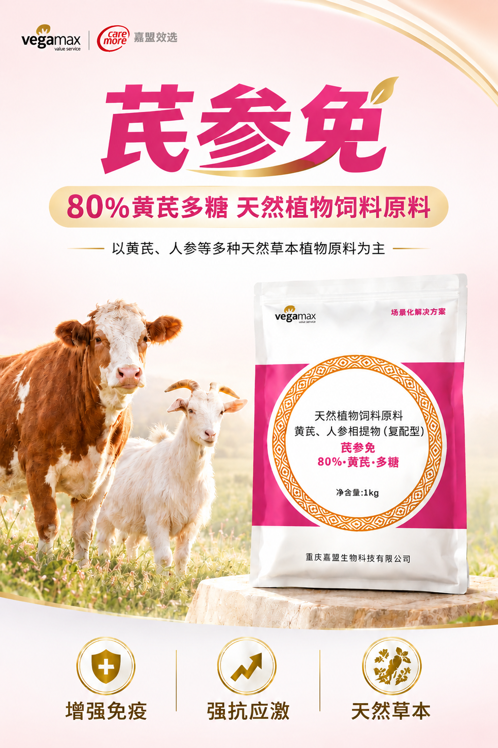 [商品] 使用【图1】芪参免产品包装袋；保留白色袋身、玫红色装… - 图片创意预览