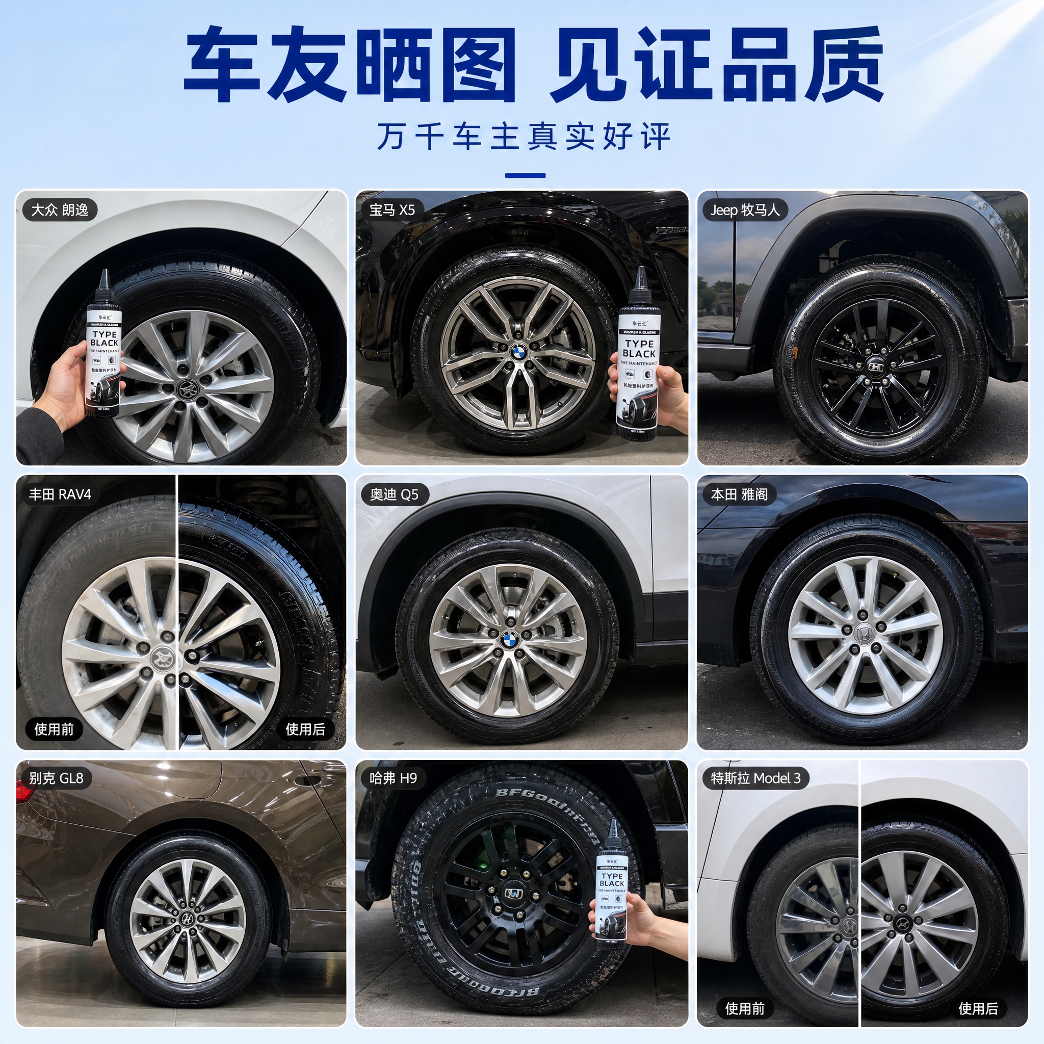 [主图-4] 车友真实装车实拍晒图拼图，展示多款不同车型使用轮… - 图片创意预览