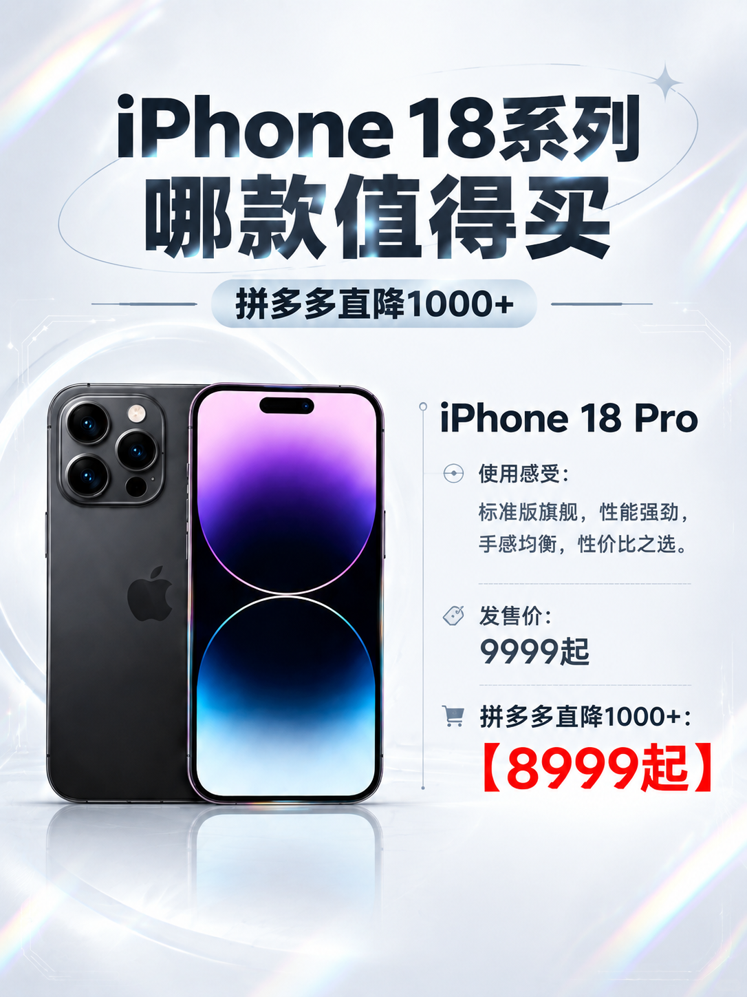 一张iPhone 18 Pro单品手机海报，3:4竖版比例，延… - 图片创意预览