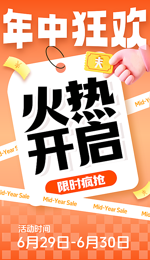 电商年中大促狂欢促销活动宣传红金大气风竖版海报