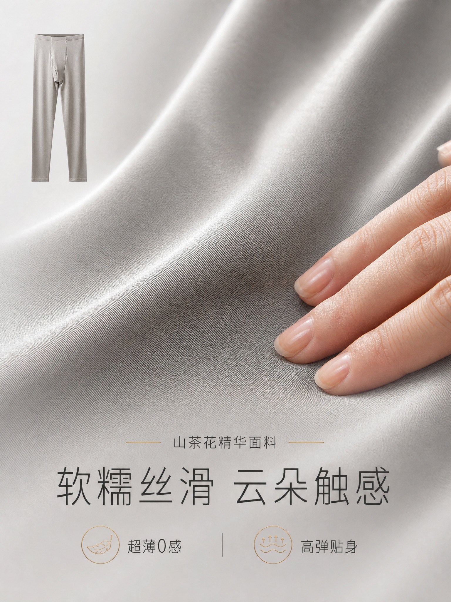 [主图-4] 面料细节特写图，极致质感风格。重点展示秋裤的软糯… - 图片创意预览